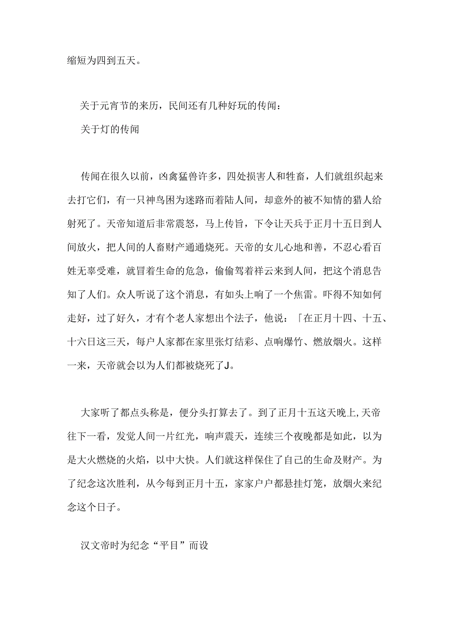 元宵节的由来与传说简介.docx_第2页