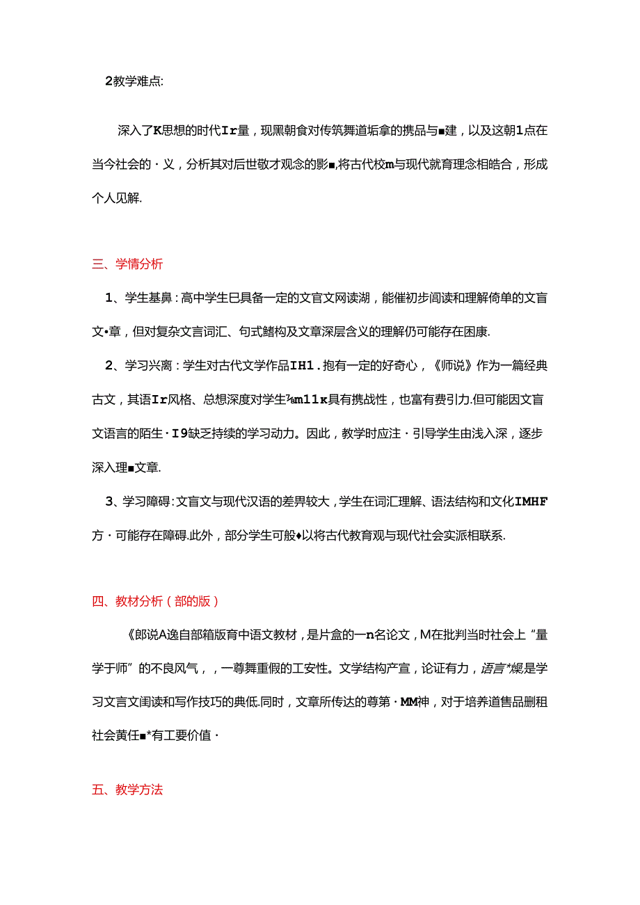 《师说》教学设计.docx_第2页