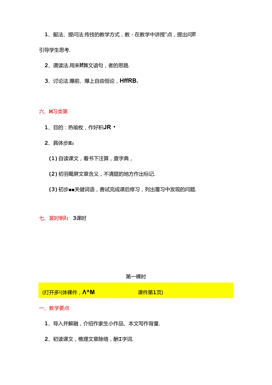 《师说》教学设计.docx_第3页