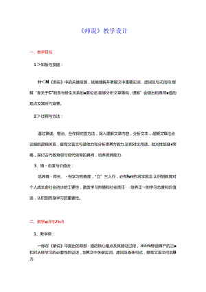 《师说》教学设计.docx