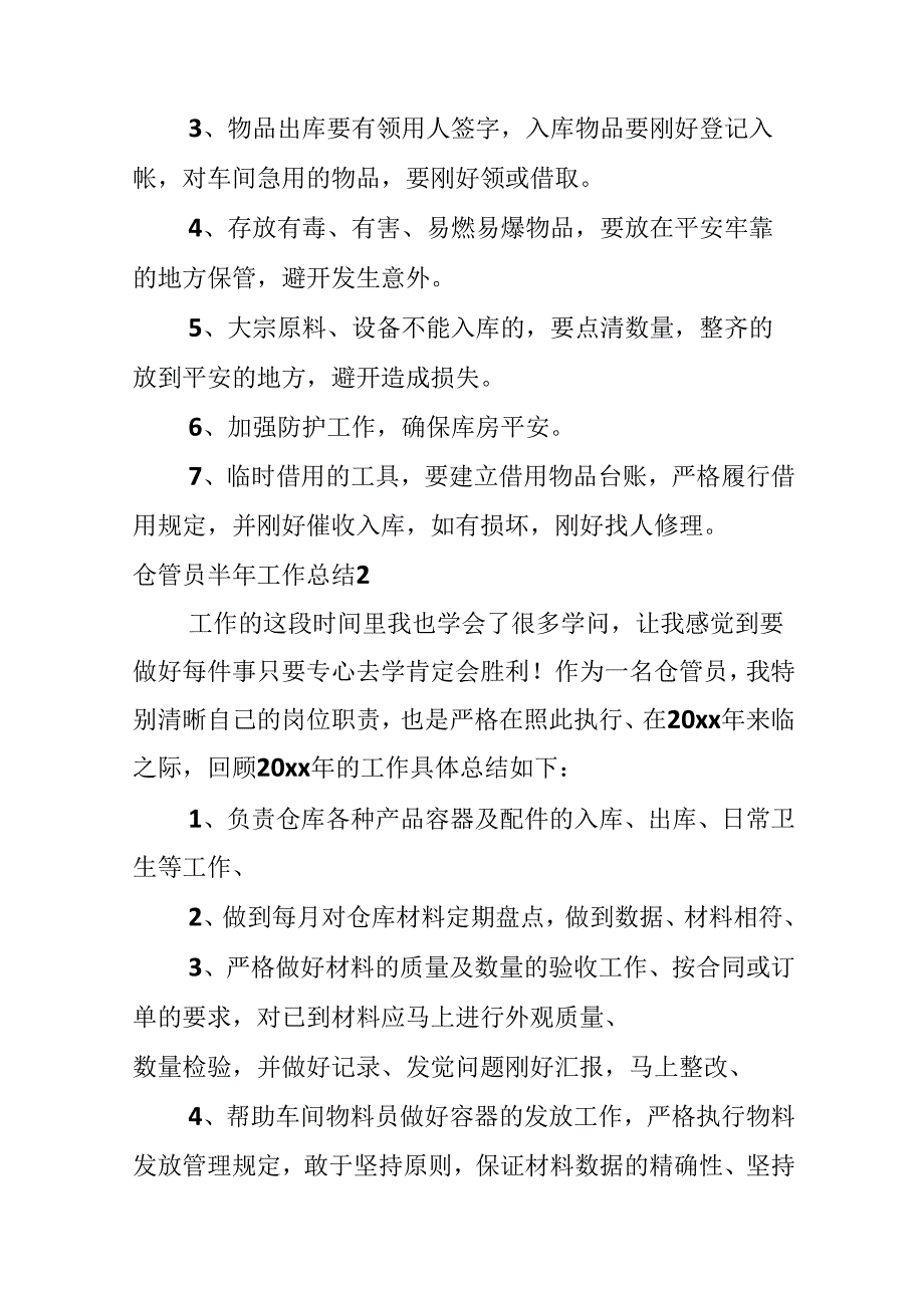 仓管员半年工作总结.docx_第3页