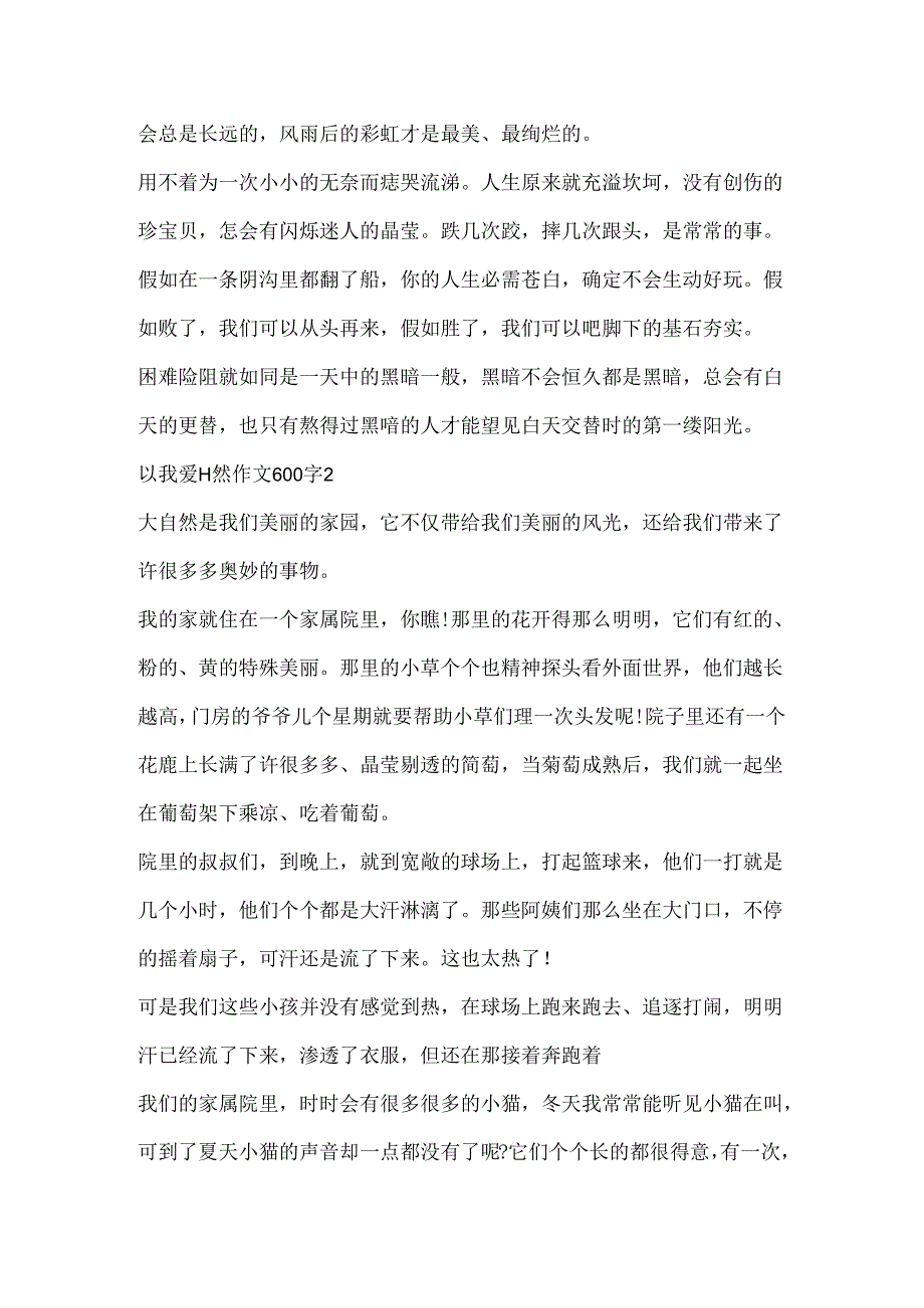 以我爱自然作文600字.docx_第2页