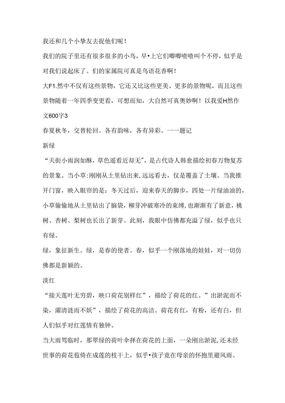 以我爱自然作文600字.docx_第3页