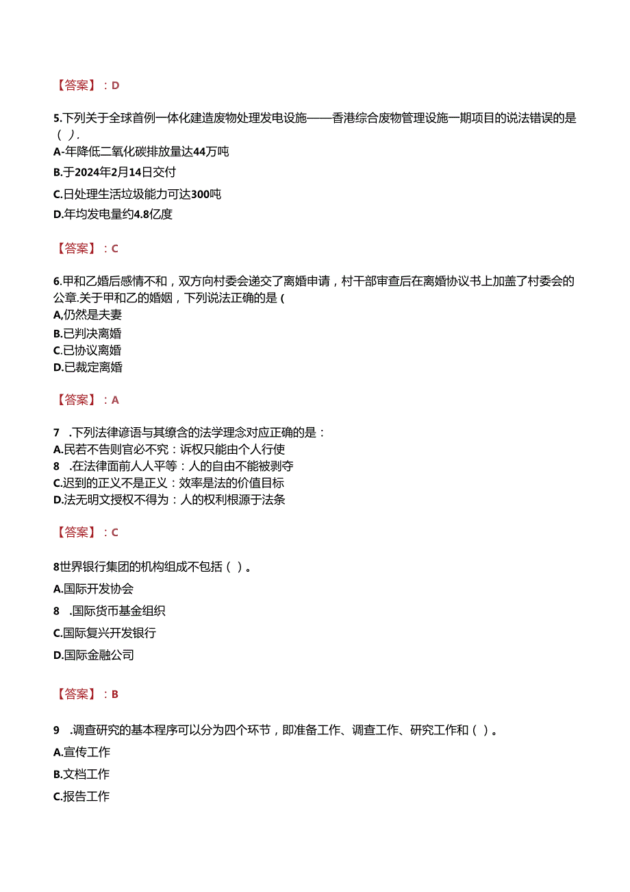 仙游事业单位笔试真题及答案2024.docx_第2页