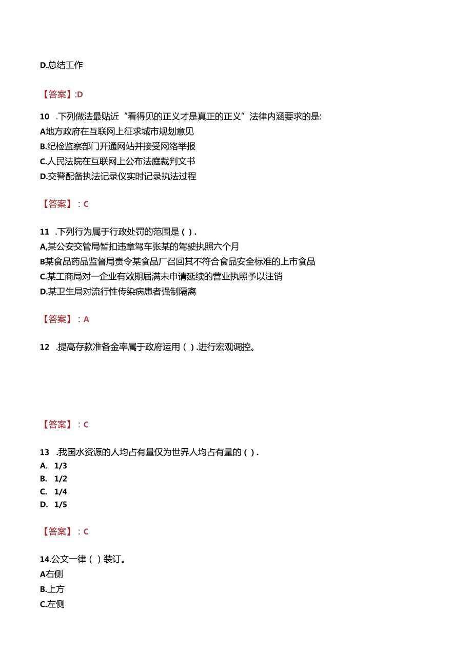 仙游事业单位笔试真题及答案2024.docx_第3页