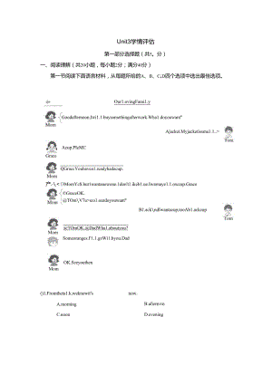 Unit 3 Family ties学情评估卷（含答案）.docx