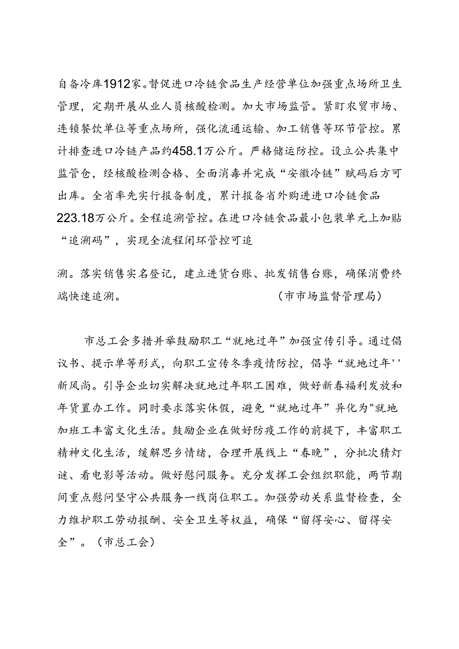 《每日综合汇报》第7期 蜀山区用好“三解”工作法打造“枫桥经验”升级版.docx_第2页