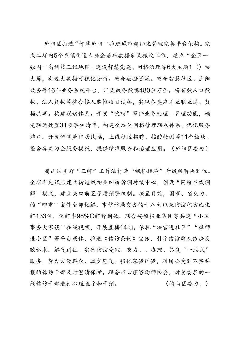 《每日综合汇报》第7期 蜀山区用好“三解”工作法打造“枫桥经验”升级版.docx_第3页