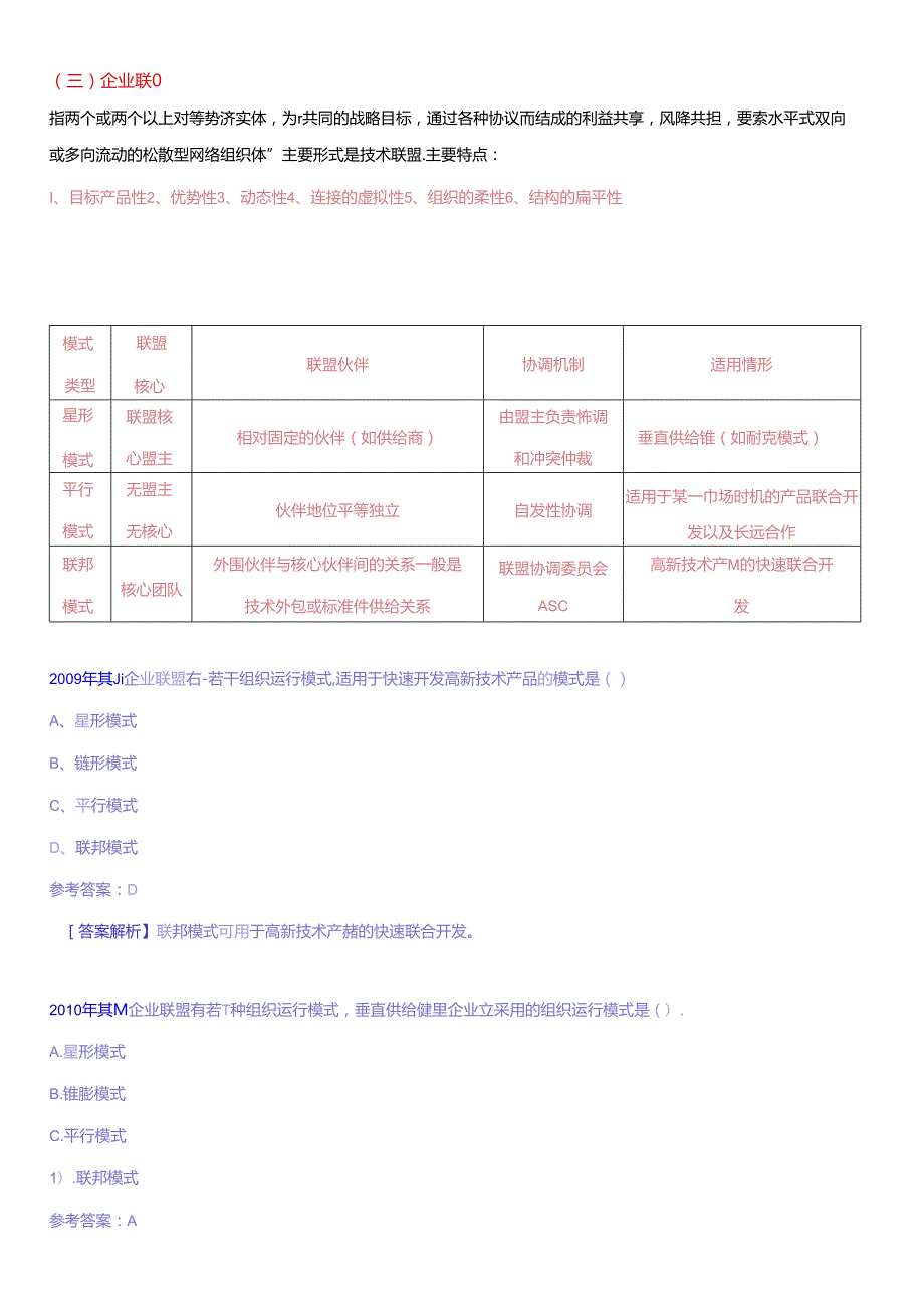 XX年中级经济师《工商管理》精讲讲义31-40讲.docx_第2页