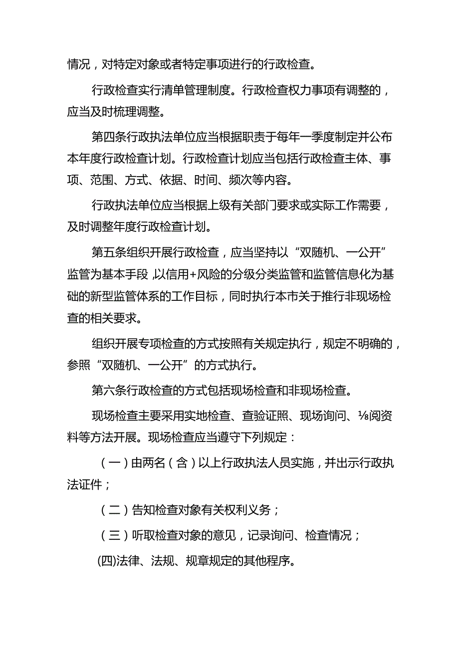 《北京市民族宗教领域行政检查裁量权基准制度（试行）（征求意见稿）》《北京市民族宗教领域行政许可等依申请类事项行政裁量权基准制度（试行）（征求意.docx_第2页