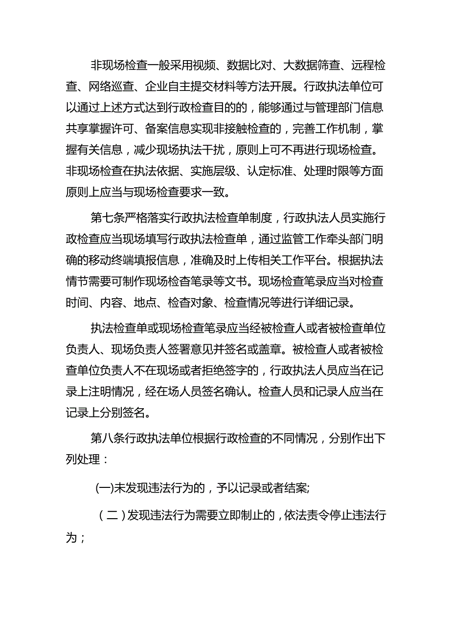 《北京市民族宗教领域行政检查裁量权基准制度（试行）（征求意见稿）》《北京市民族宗教领域行政许可等依申请类事项行政裁量权基准制度（试行）（征求意.docx_第3页