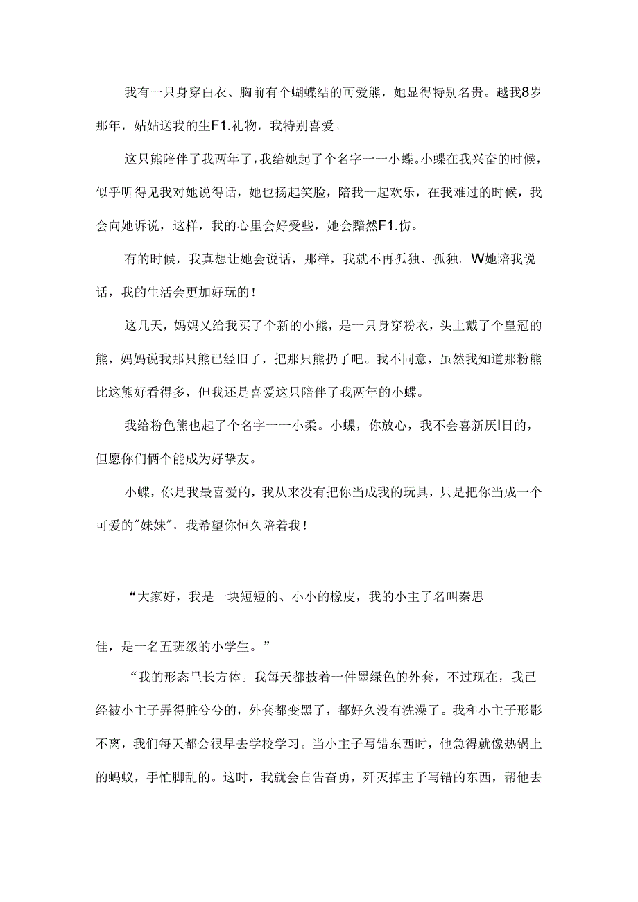 介绍一种事物的五年级作文400字.docx_第2页