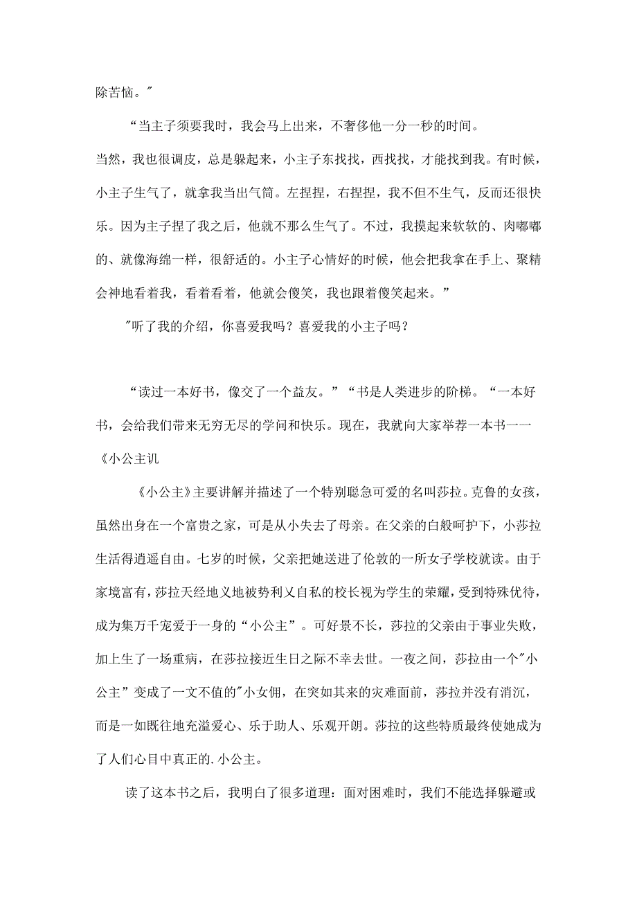 介绍一种事物的五年级作文400字.docx_第3页