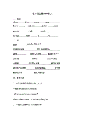 仁爱版七年级上册unit4 讲义 （无答案）.docx