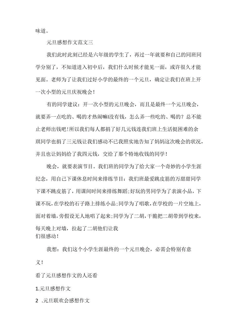 元旦感想作文.docx_第3页