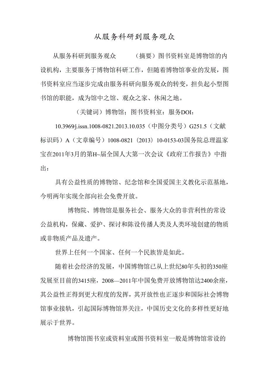 从服务科研到服务观众_0.docx_第1页