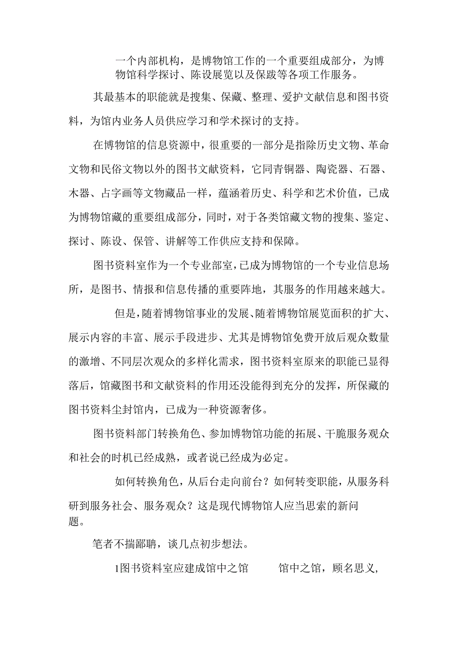 从服务科研到服务观众_0.docx_第2页