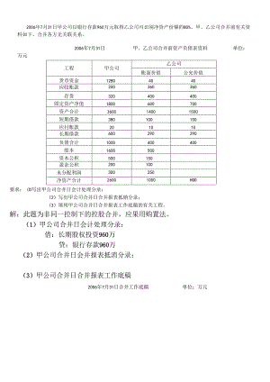 XXXX年中央电大会计高级财务会计任务1-4.docx