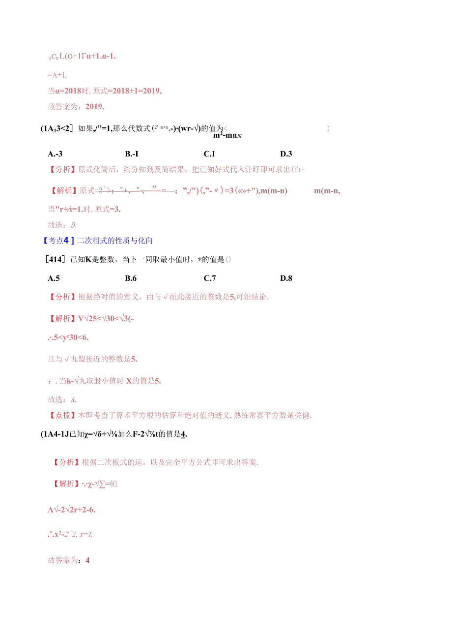 专题01 数与式问题（解析版） .docx_第3页