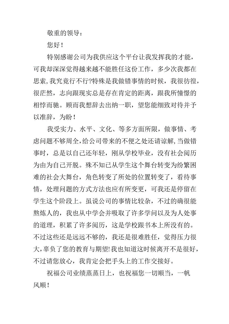 公司普通职员辞职信范文.docx_第3页