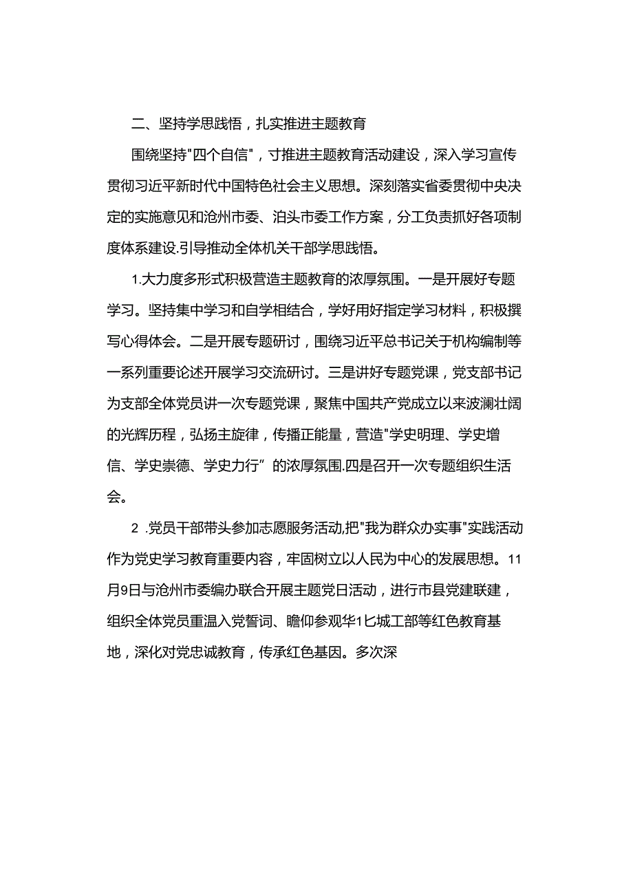 【工作总结】2023年主题教育活动开展情况总结.docx_第2页