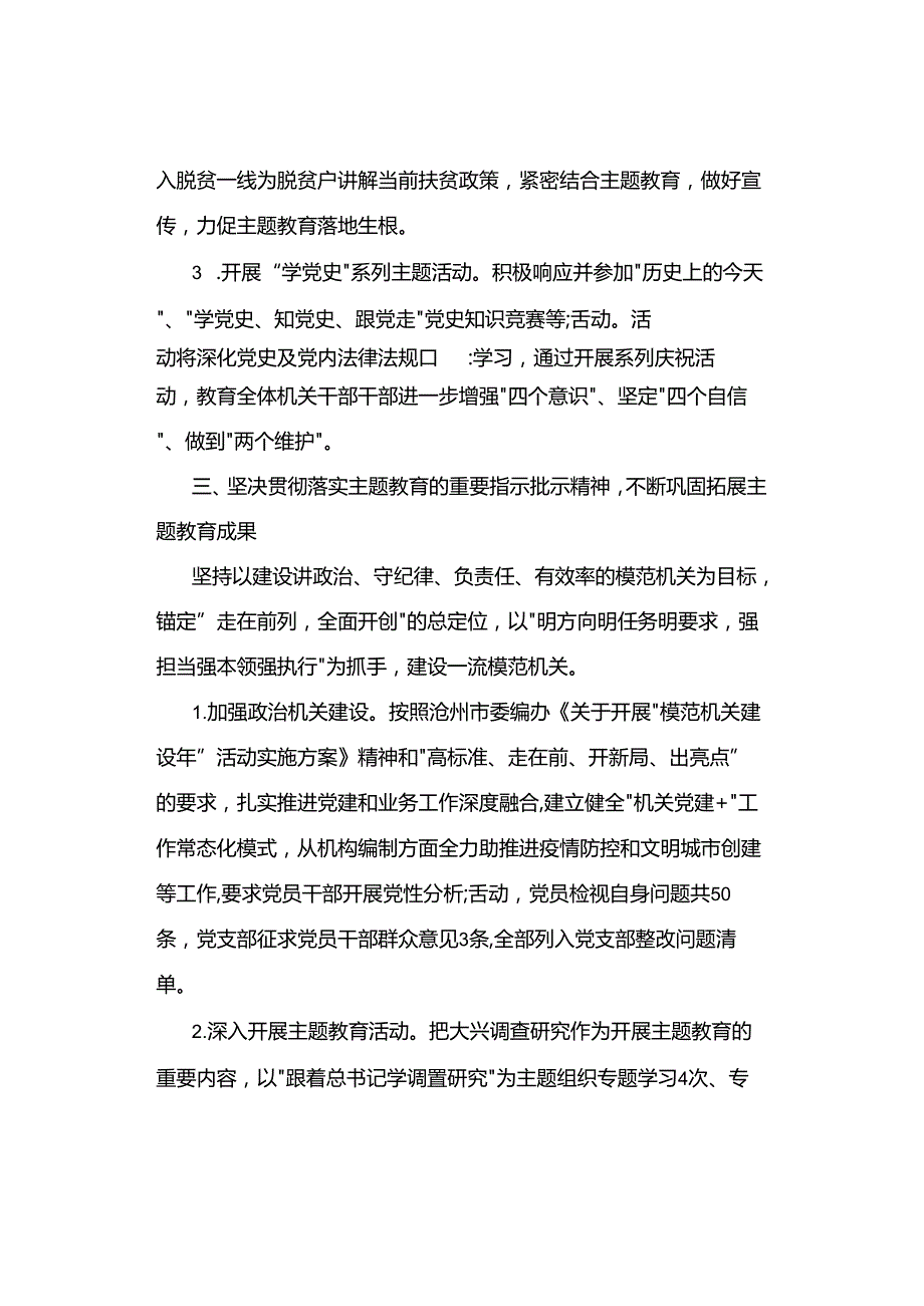 【工作总结】2023年主题教育活动开展情况总结.docx_第3页