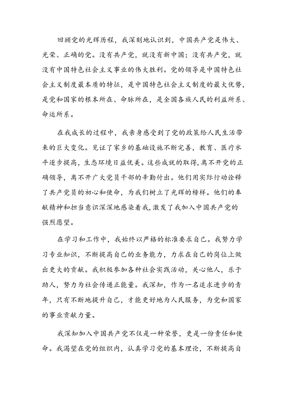 入党申请书（2024年）.docx_第2页