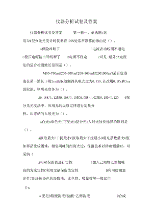 仪器分析试卷及答案_0.docx