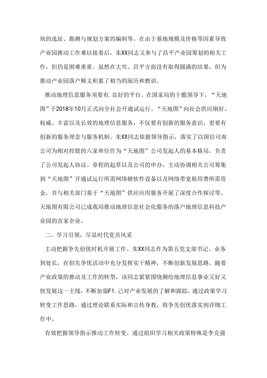 优秀共产党员先进事迹材料(公司总经理).docx_第2页