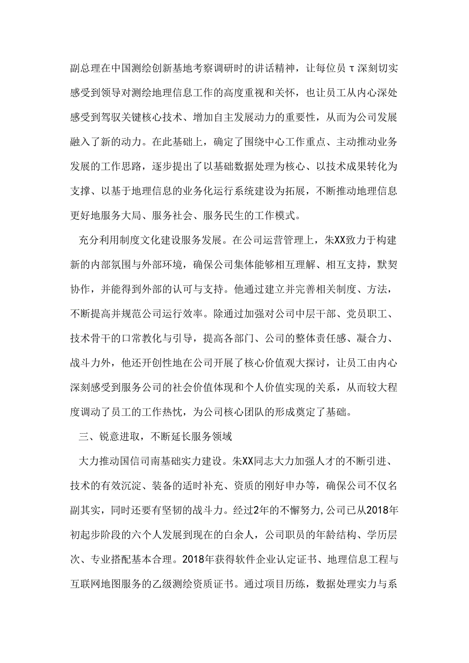 优秀共产党员先进事迹材料(公司总经理).docx_第3页