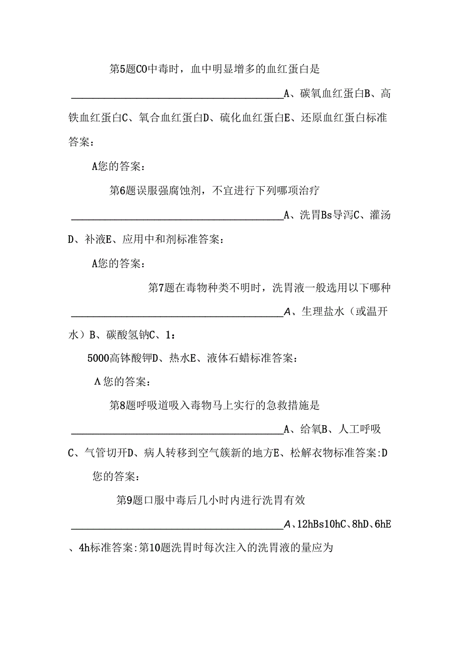 八理化因素所致疾病病人的护理_0.docx_第2页