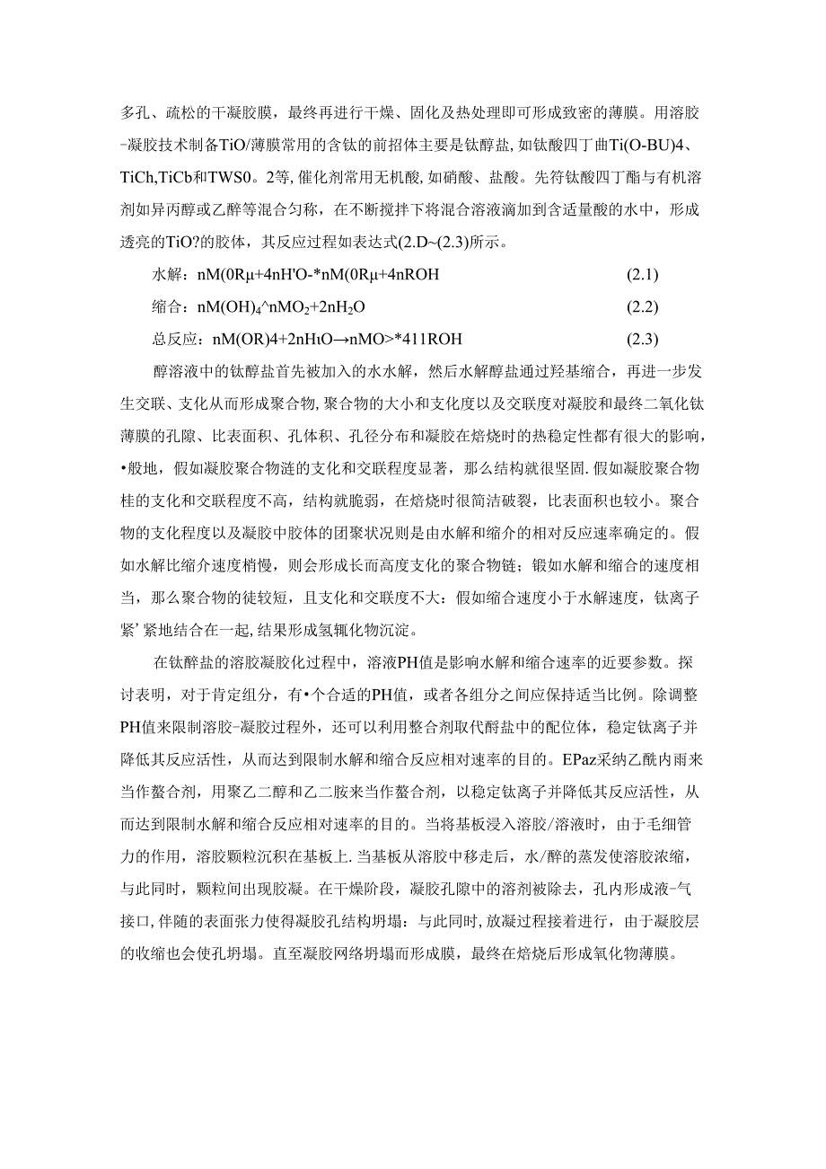 催化剂对TiO2薄膜微观结构及光学性质的影响文献综述.docx_第2页