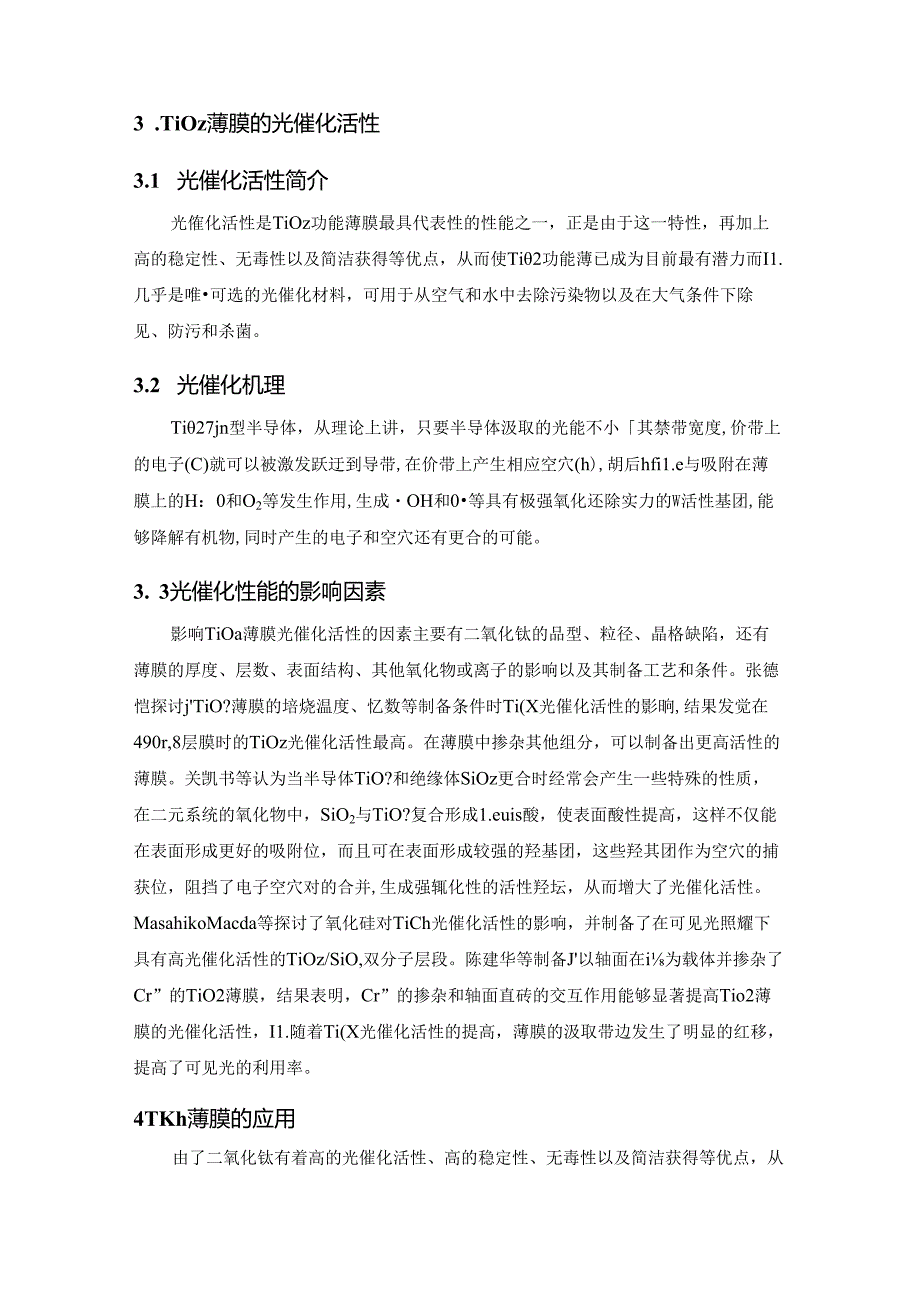 催化剂对TiO2薄膜微观结构及光学性质的影响文献综述.docx_第3页