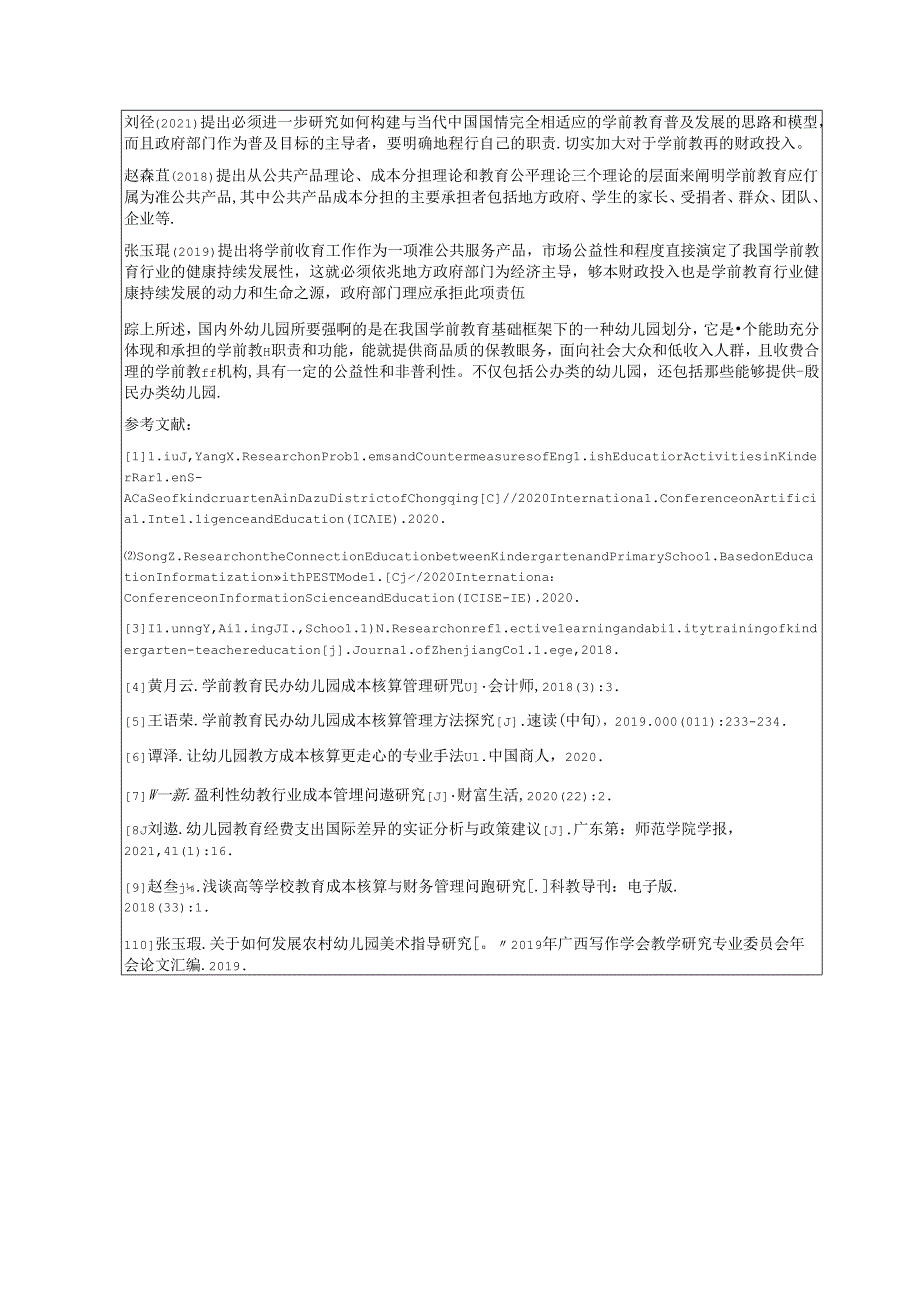 【《幼儿园教育成本财务核算探究》开题报告3400字】.docx_第2页