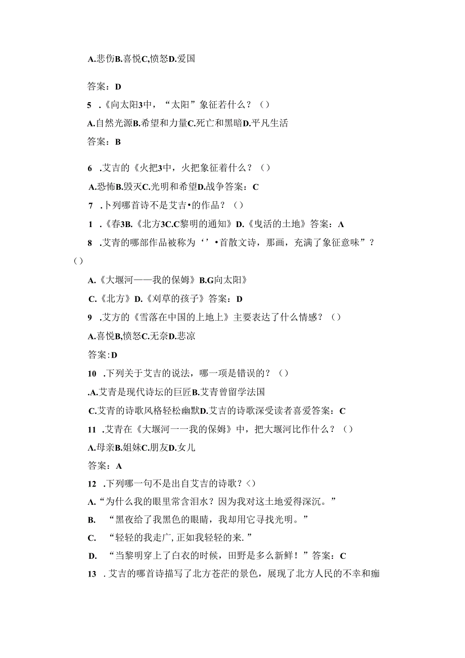 《艾青诗选》练习题及答案.docx_第3页