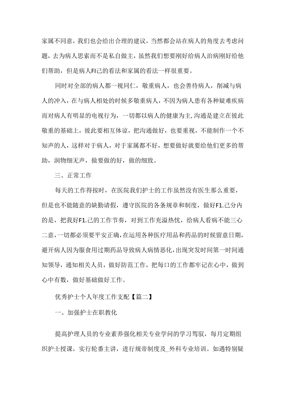 优秀护士个人年度工作计划.docx_第2页