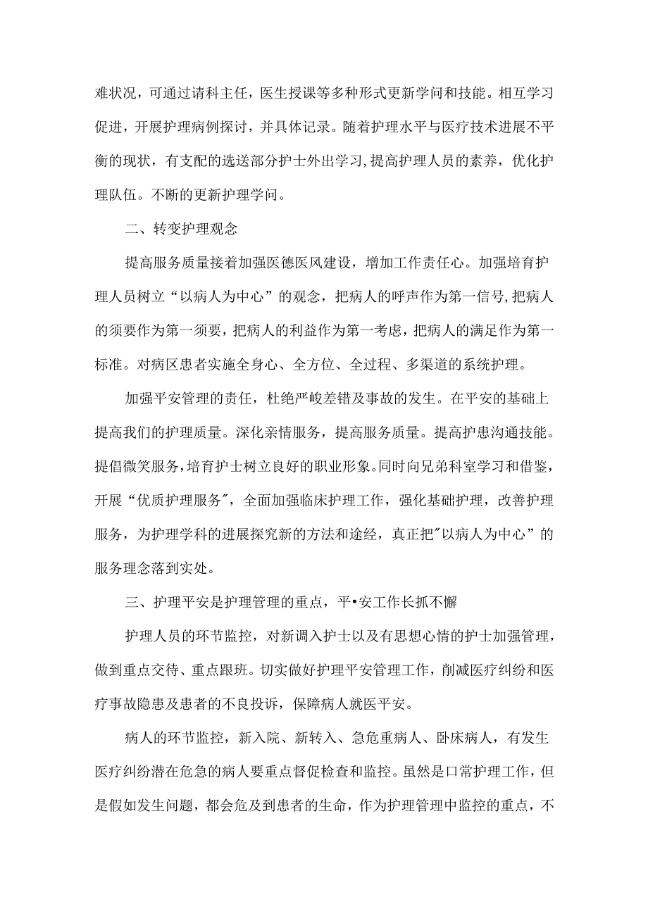 优秀护士个人年度工作计划.docx_第3页