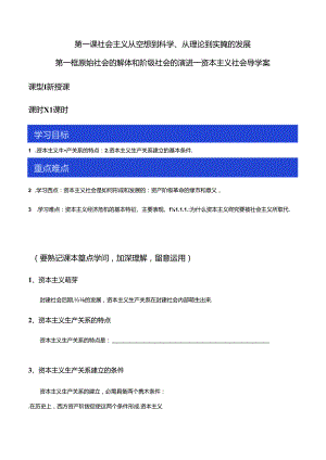 从封建社会到资本主义社会 导学案.docx