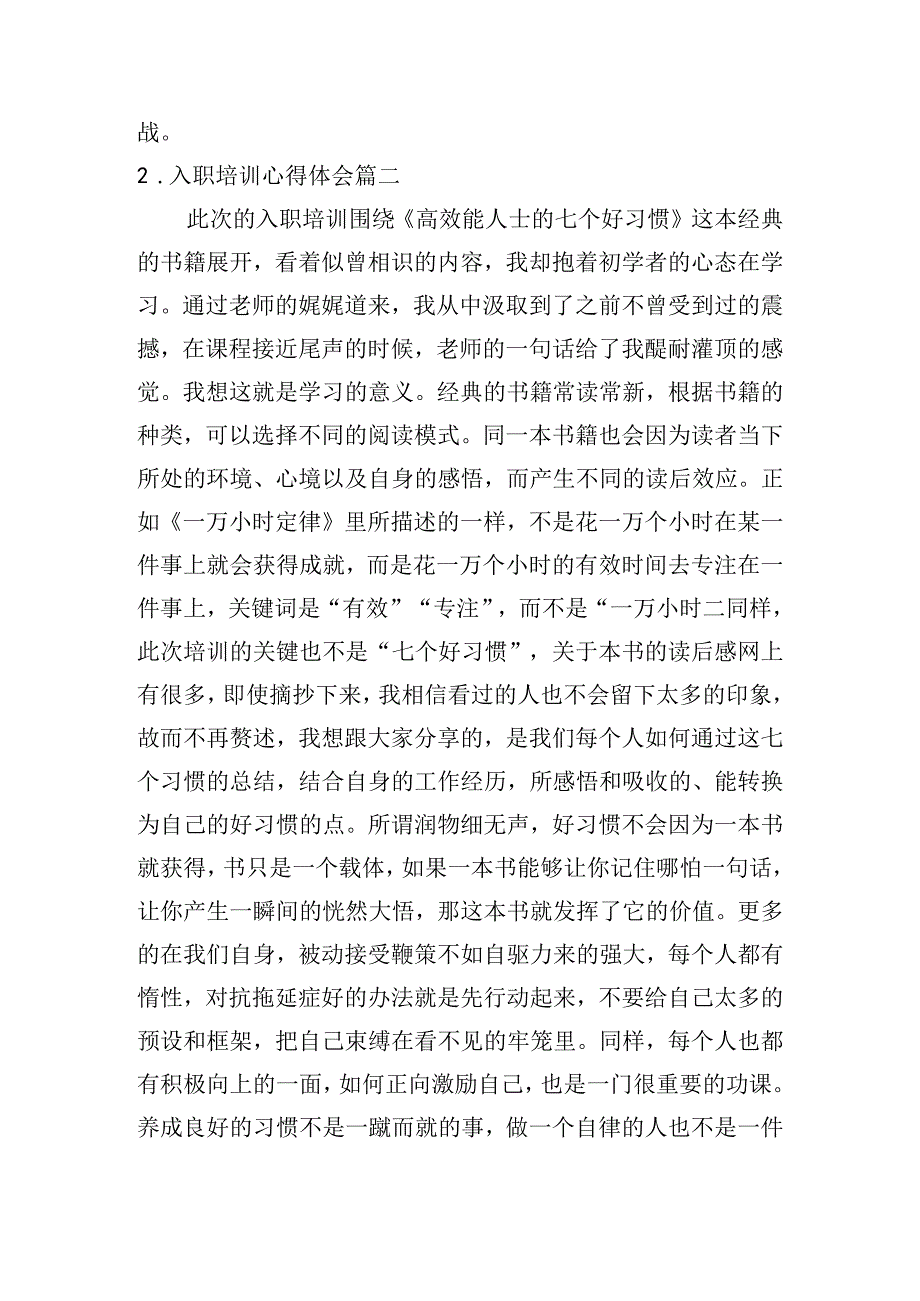 入职培训心得体会（精选20篇）.docx_第2页