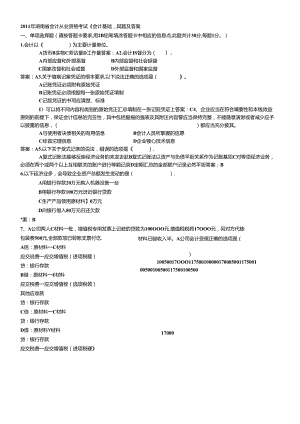 XXXX年湖南省会计从业资格考试真题及答案——会计基础.docx