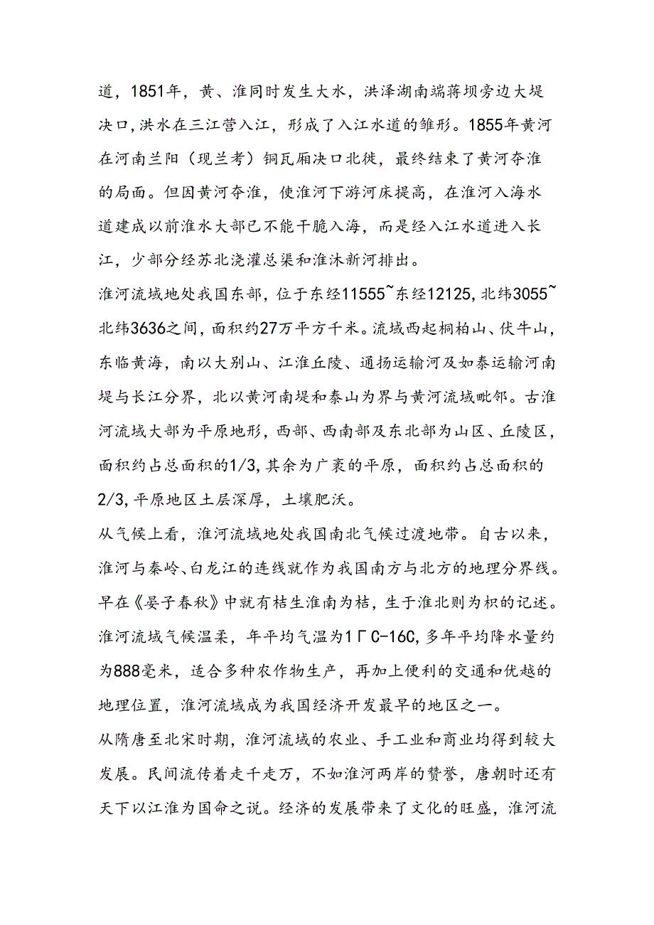 八百年淮水终入海.docx_第2页