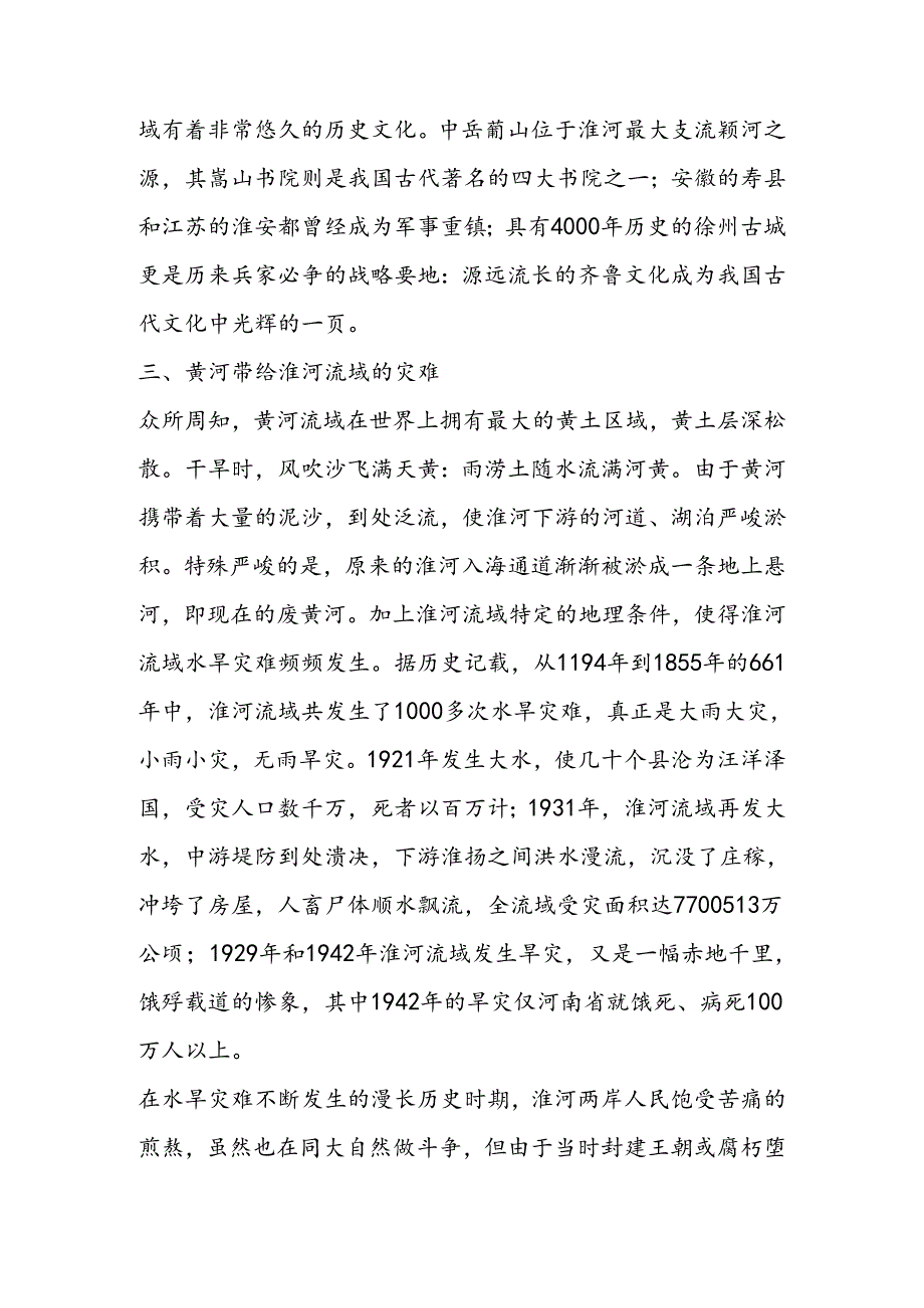 八百年淮水终入海.docx_第3页