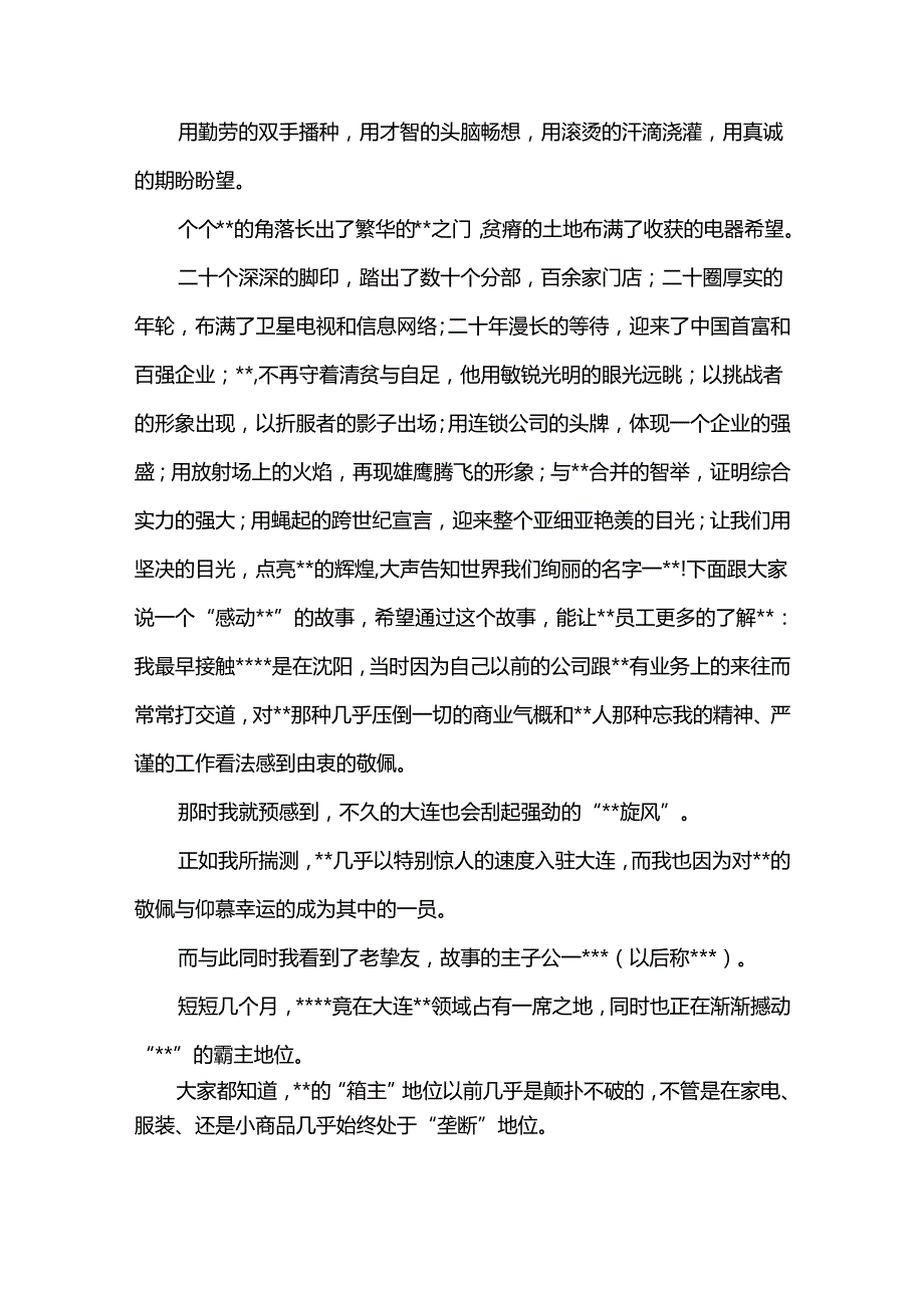 公司成立(二十)20周年感想.docx_第1页