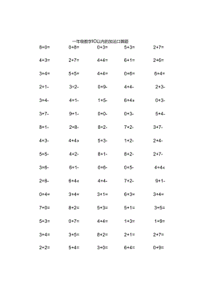 人教版小学一年级(全册)口算练习题大全.docx
