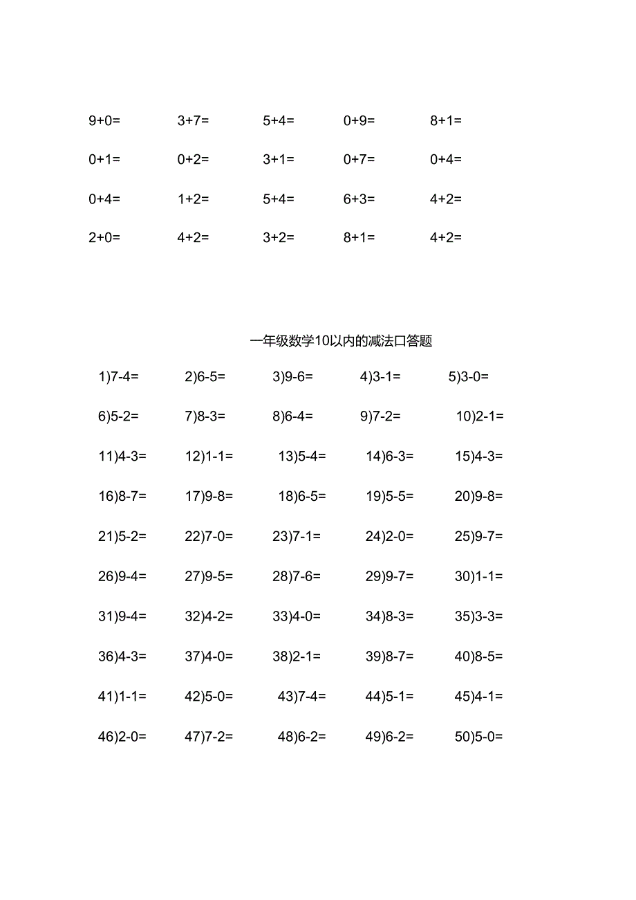 人教版小学一年级(全册)口算练习题大全.docx_第2页