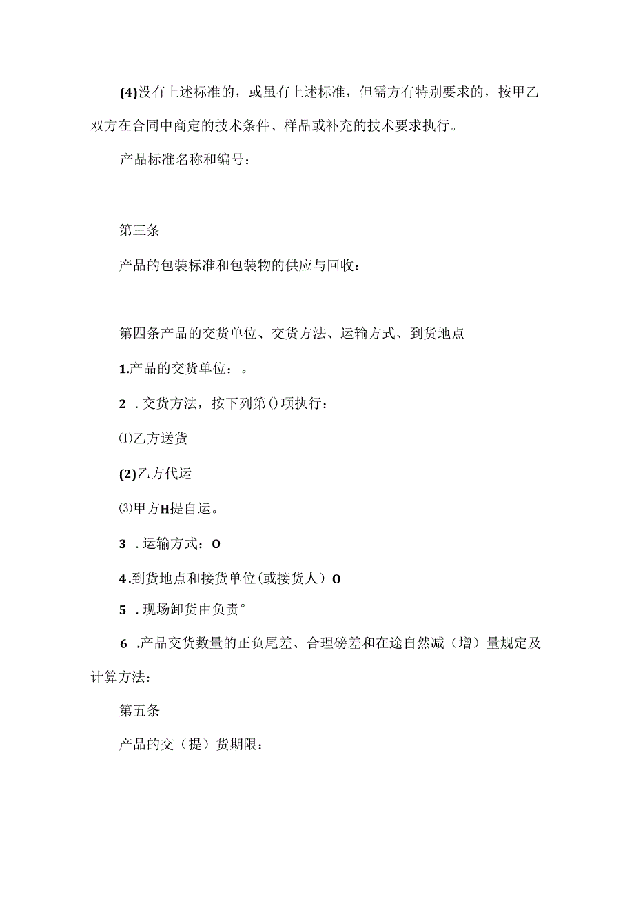 公司建材采购合同简单.docx_第2页