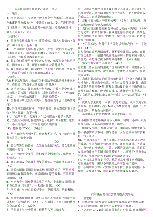 人教版六年级品德与社会下册全单元总复习资料.docx