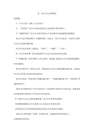 公共关系复习资料-自考专科.docx