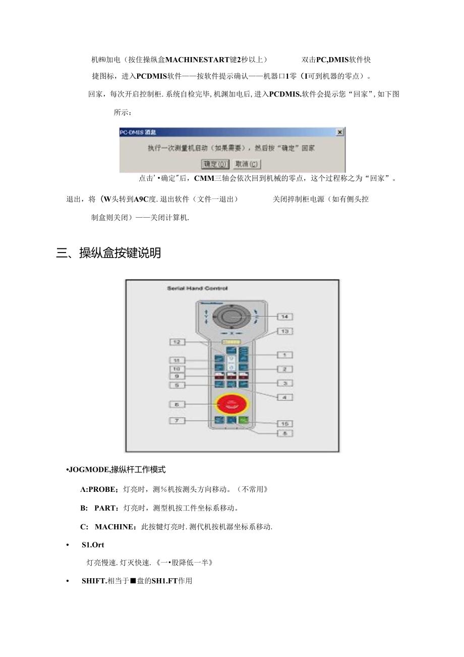 三次元测头校验.docx_第3页