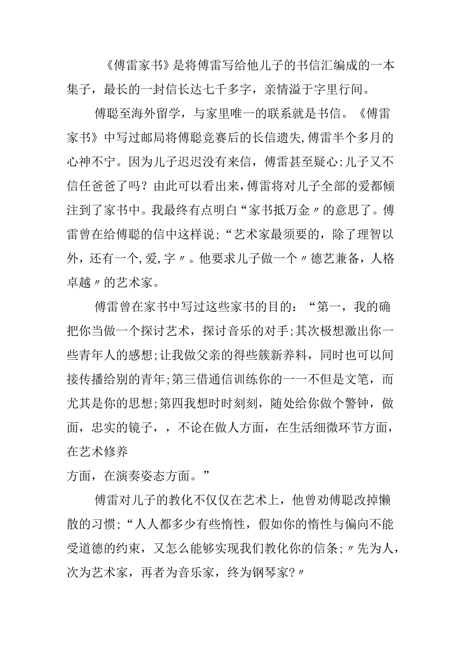 傅雷家书的心得体会.docx_第3页